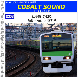 0303-19 （日暮里～鶯谷） 山手線 外回り E231系