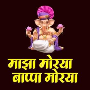 Maza Morya Bappa Morya