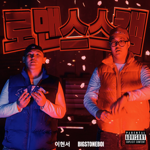 봄 (Feat. KOR KASH) (feat. KOR KASH)