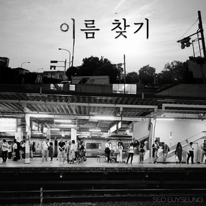 정류장(Station)
