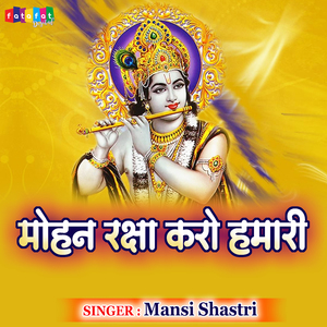 Mohan Raksha Karo Hamari