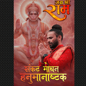 Sankat Mochan Hanumanaastak