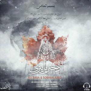 Dokhtare Paeezi (feat. Sobhan Abed)