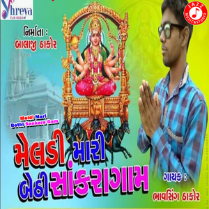 Meldi Mari Bethi Sankara Gam