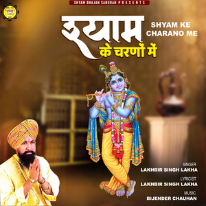 Shyam Ke Charano Me