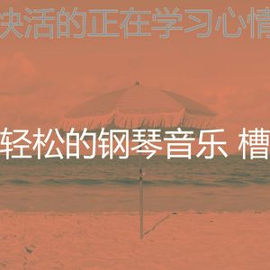 安静的吃声音