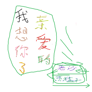 我想你了亲爱的