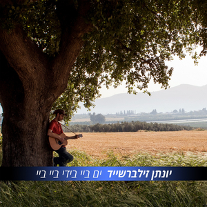 ים ביי בידי ביי ביי