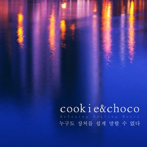 누구도 상처를 쉽게 말할 수 없다