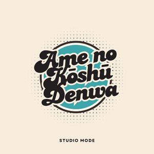 雨の公衆電話 (Ame no Kōshū Denwa)