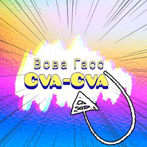 Cva-Cva
