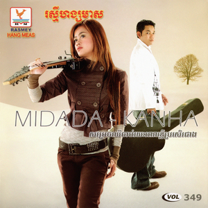 កុំប្រើស្នេហ៍អូនមកបំផ្លាញបេះដូងអូន