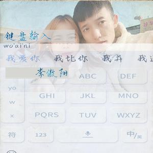 键盘输入我爱你