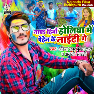 Nachay Hiyau Holiya Me Pehen Ke Naiti Ge