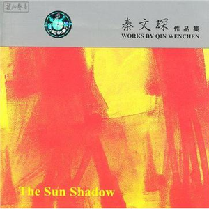 太阳的影子III - 蓝色的宗教