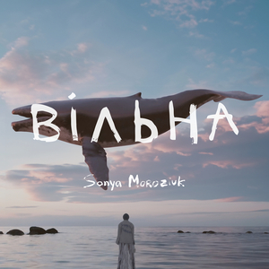 Вільна
