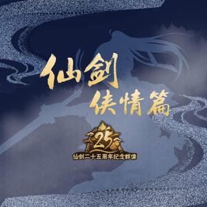 仙剑侠情篇 V家版