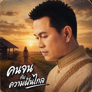 บ้านใหม่ที่ไม่มีเธอ