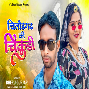 Chittorgarh Ki Chikudi