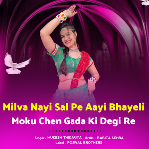 Milva Nayi Sal Pe Aayi Bhayeli Moku Chen Gada Ki Degi Re