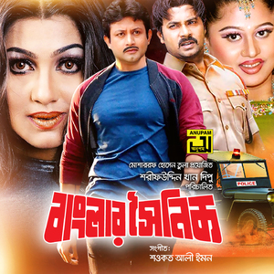 Achere Dekho Dekho Amari Jowani