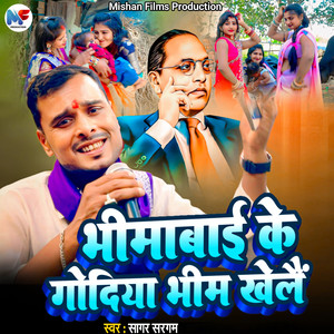 Bhimabai Ke Godiya Bhim Khelain