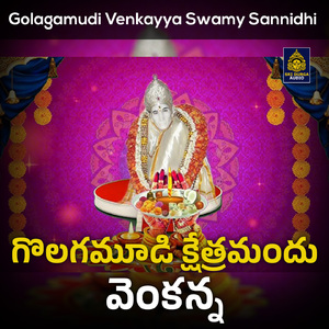 Golagamudi Kshetramandu Venkanna (Golagamudi Venkayya Swamy Sannidhi)
