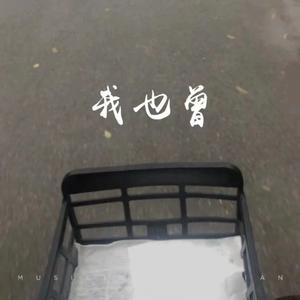 如果有一天我消失了