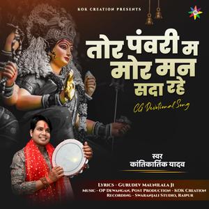 Tor Panwri Ma (feat. Kantikartik)