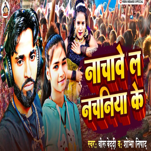 Nachawe La Nachaniya Ke