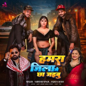 Hamra Jila Me Chha Jaibu