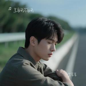 空落落 (Cover 司马缸砸光)