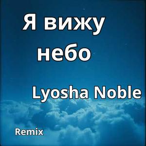 Обниму (Remix)