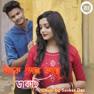 Takey Olpo Kache Dakchi (feat. Sanket Das)