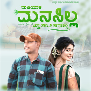 Dudiyaka Manasalli