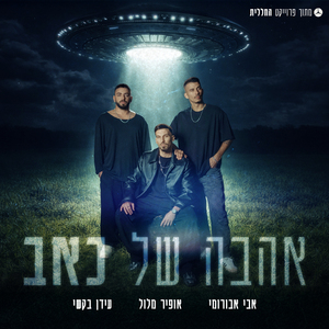 אהבה של כאב