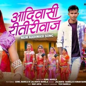 आदिवासी रीतिरिवाज