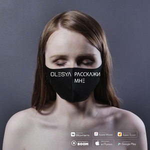 Расскажи мне