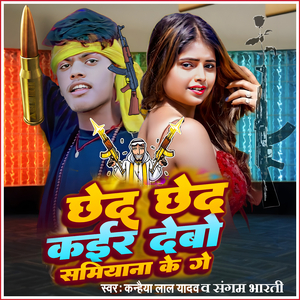 Chhed Chhed Kair Debo Samiyana Ke Ge