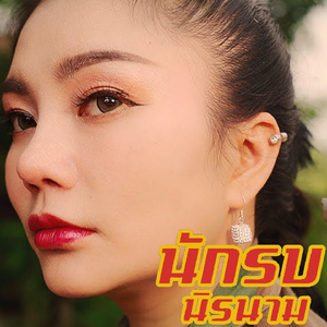 นักรบนิรนาม
