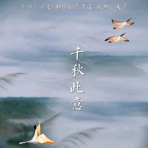 【生贺】千秋此意