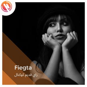 3awelt ana nchouf la3ziza