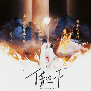 借过一下（女声版）