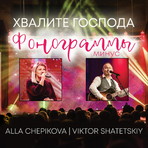Гимн Благовестника Минус Бэк (Instrumental Back Vocal Version)