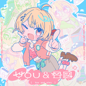 You & 合図