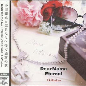 Dear Mama