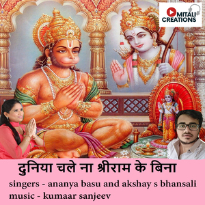 Duniya Chalena Shree Ram Ke Bina