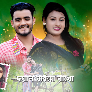 Doyal Baindha Rakho