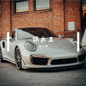锦衣卫