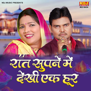 Raat Supne Me Dekhi Ek Hoor
